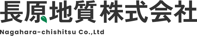 長原地質株式会社