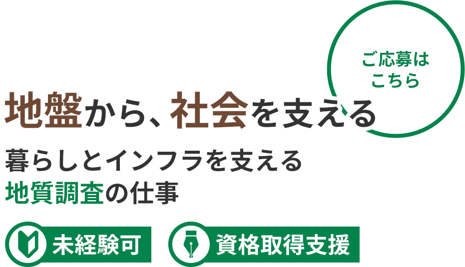 専門的な技術を駆使して地域社会に貢献
